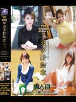 THE BEST OF 波多野結衣