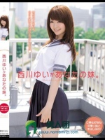 西川ゆいがあなたの妹。 ご奉仕好きな可愛い妹と中出しSEX！