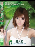 専属NO.1STYLE 明日花キララの潮吹きフルコース