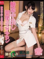 誘惑中出し回春エステサロン 跡美しゅり