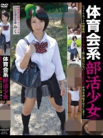 体育会系部活少女 ハンドボール部 みく