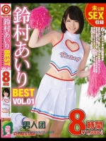 鈴村あいり 8時間 BEST PRESTIGE PREMIUM TREASURE VOL.01