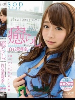 癒らし。 白石茉莉奈