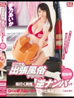 どこでも出張風俗デリバリー！街行く男性を逆ナンパしてGcup夢乃あいかがご奉仕風俗プレイしちゃいます！