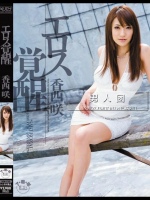 エロス覚醒 香西咲