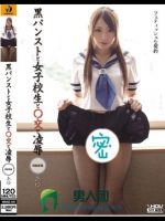 黒パンストと女子校生と○交と凌辱 あゆ
