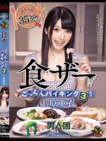 食ザーごっくんバイキング3 上原亜衣