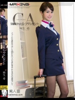 別顔キャビンアテンダント 麻生希