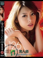 「女の口は嘘をつく。」 雌女ANTHOLOGY ＃126 桜井あゆ