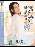 断り切れずにヤラせちゃう紗々原ゆり 本人 わたし…押しに弱いんです