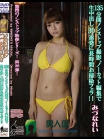 135分間ノンストップ撮影、ノーカット編集で生中出し30連発に長時間お掃除フェラ！！