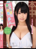さとう愛理 全部本物中出しスペシャル