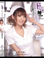 ドジッ娘ナースのエッチなおちごと 天海つばさ