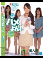 ハメよん！カラダを張る女子アナSEX奮闘記 希崎ジェシカ