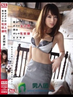 昼はボクの女上司、夜はオレの牝奴隷 吉沢明歩