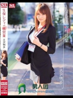 生保レディの枕営業 吉沢明歩