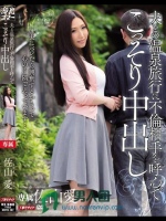 夫との温泉旅行に不倫相手を呼んでこっそり中出し 佐山愛