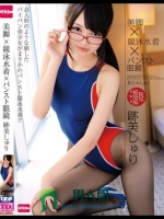 美脚×競泳水着×パンスト眼鏡 跡美しゅり