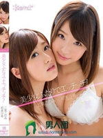 美少女ふたりでエッチッチ！ 二葉このみ 初美沙希
