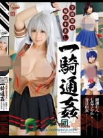 学園爆乳輪姦中出し 一騎通姦