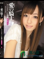 I KNOW？ 愛の騎士 希志あいの