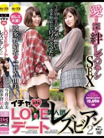 イチャLOVEレズビアンデート2 今井真由美 波多野結衣