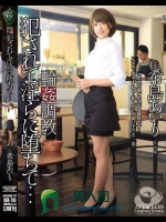 輪姦調教 犯されて淫らに堕ちて… 希島あいり</a>