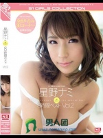 星野ナミ S1ギリモザ8時間ベスト Vol.2