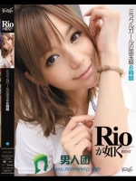 Rioが如く