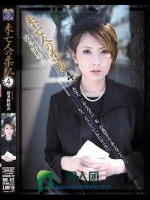 未亡人の柔肌4 波多野結衣