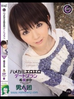 ハメカミエロエロデートプラン 希美まゆ