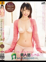 ワンズファクトリーデビュー10周年記念作品 つぼみ5時間SPECIAL