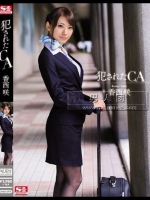 犯されたCA 香西咲