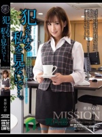 犯される私を見ないで…。 水谷心音