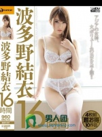 波多野結衣16時間（BMW-067）