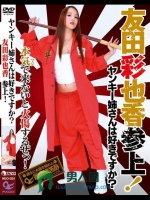 ヤンキー姉さんは好きですか？ 友田彩也香 参上！