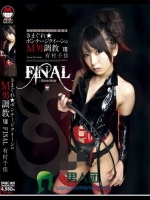 きまぐれ☆ボンテージクイーンのM男調教 8 FINAL 有村千佳