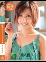 初めての、ショートカット 横山美雪