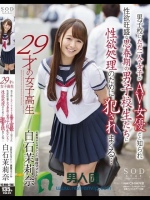 白石茉莉奈 29才の女子校生 男子校にただ一人の女子がAV女優だと知られ性欲旺盛な思春期の男子校生たちに性欲処理のために犯されまくる…</a>