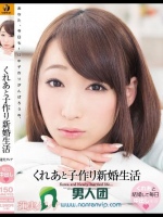 くれあと子作り新婚生活 蓮実クレア