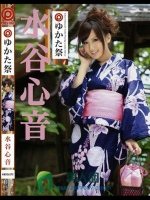 プレステージゆかた祭 水谷心音