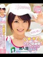 kawaii*5周年記念 大橋未久ファン感謝祭＆ショートカット復活SP！