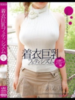 着衣巨乳フェティシズム 百華のノースリーブ編