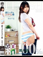 超エッチなシマパン娘 有村千佳