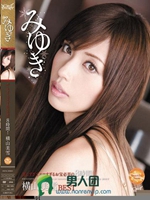 みゆき 横山美雪