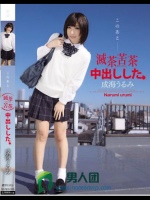 このあと滅茶苦茶中出しした。 成海うるみ