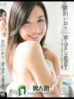 古川いおり×素人ガチンコ童貞！！いおりが優しく筆おろし、してア?ゲ?ル（ハート）