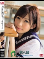 犯された女子校生 恨みの代償は輪姦授業 成海うるみ