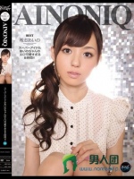 AINONIQ スーパーアイドルあいのちゃんのエロ可愛すぎる8時間！！ 希志あいの