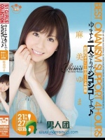 ゆまと二人きりでシコシコしよっ? 最高のオナニーサポート4時間 麻美ゆま